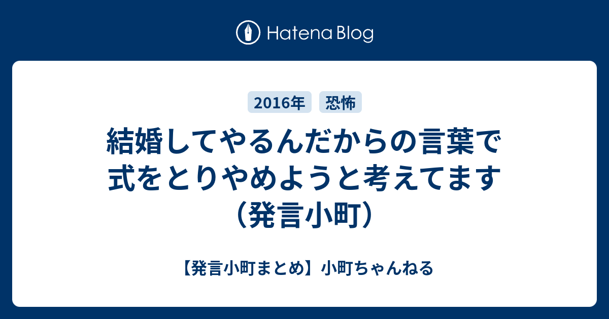 結婚してやるんだからの言葉で式をとりやめようと考えてます 発言小町 発言小町まとめ 小町ちゃんねる