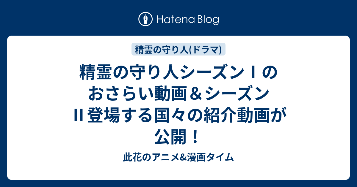 精霊の守り人シーズン のおさらい動画 シーズン 登場する国々の紹介動画が公開 此花のアニメ 漫画タイム