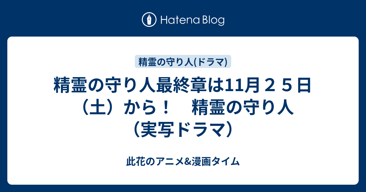 精霊の守り人最終章は11月２５日 土 から 精霊の守り人 実写ドラマ 此花のアニメ 漫画タイム