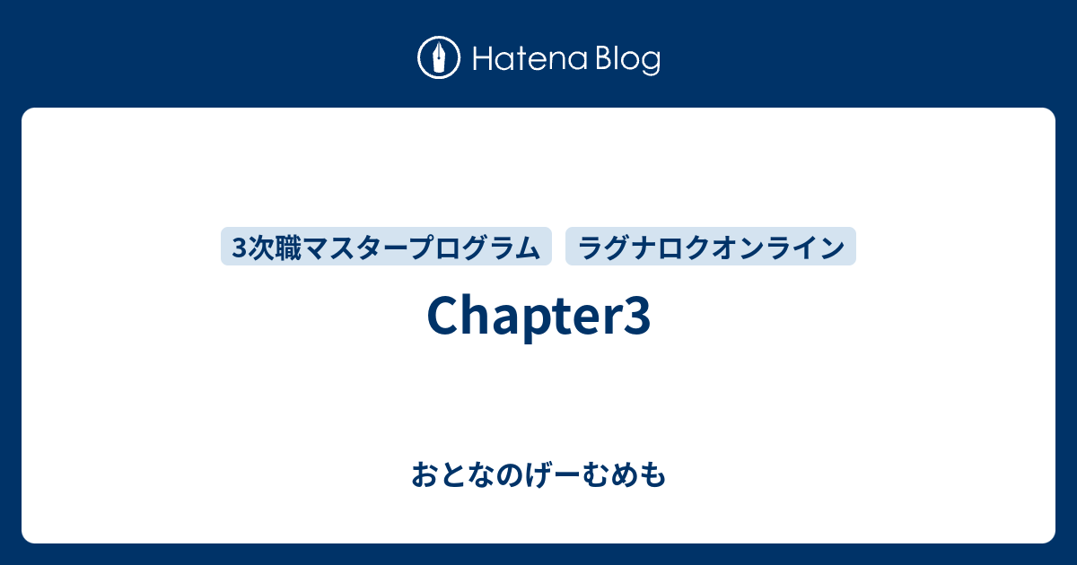 Chapter3 おとなのげーむめも