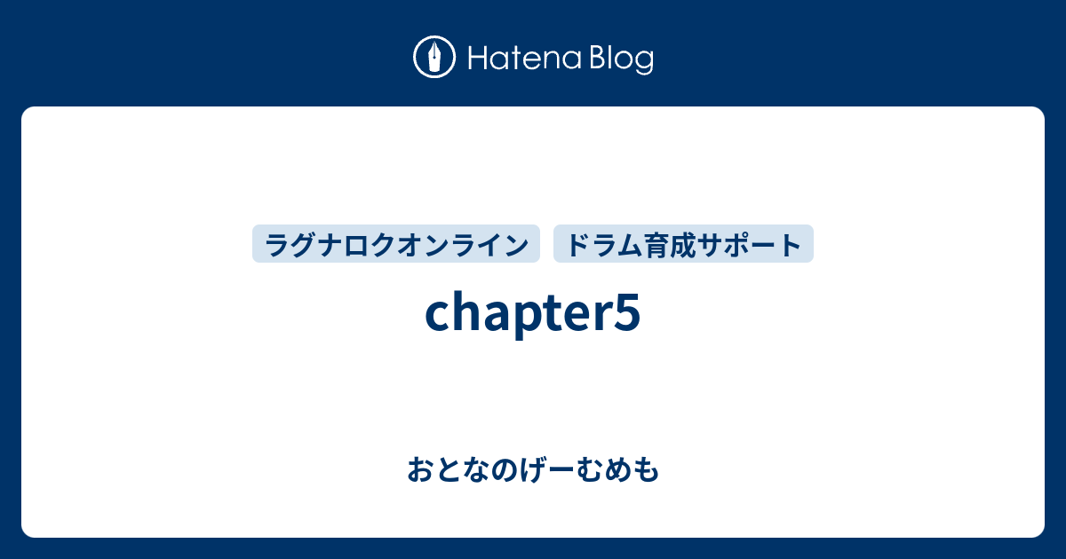 Chapter5 おとなのげーむめも