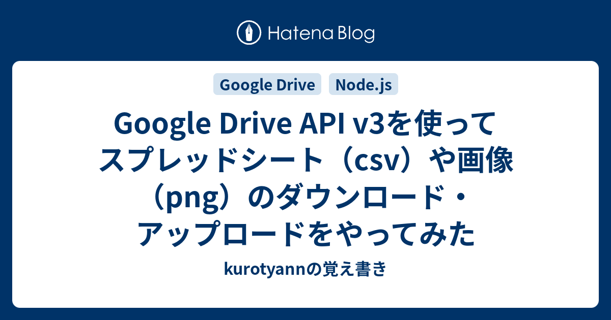 google-drive-api-v3-csv-png