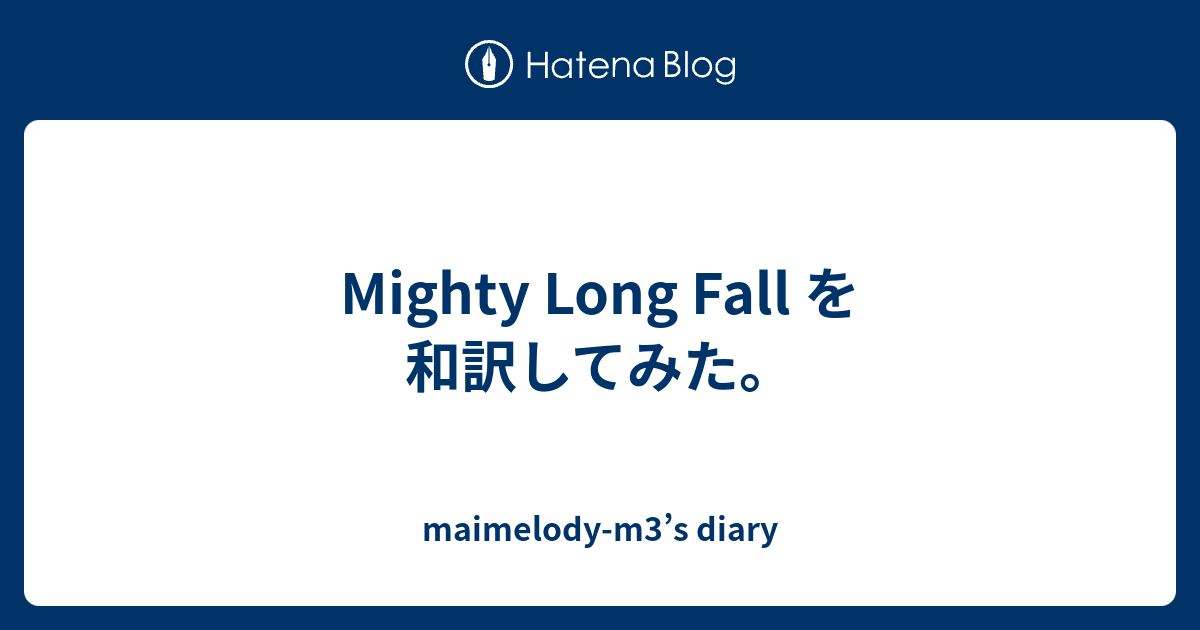 Mighty Long Fall を和訳してみた Maimelody M3 S Diary