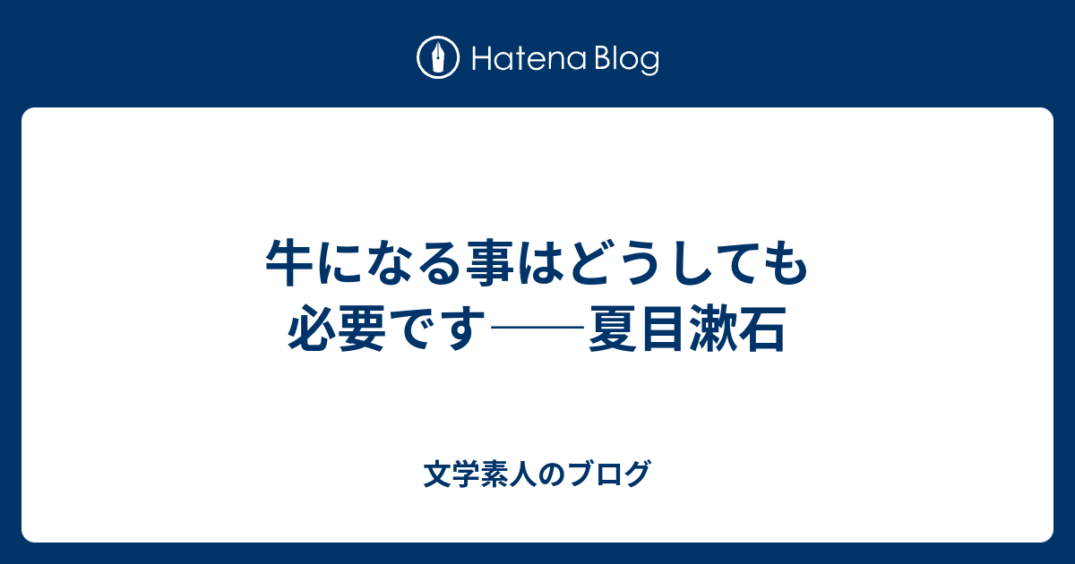 藤井翔太 7 9park新宿御苑の朝園長 On Twitter 夏目漱石の手紙が深すぎて 時を超えてメッセージ受け取りました いやぁ 偉大だ ちゃんと流れで読んで欲しいので右から順にご覧ください 夏目漱石 財布見たら もう千円札にはいなかった