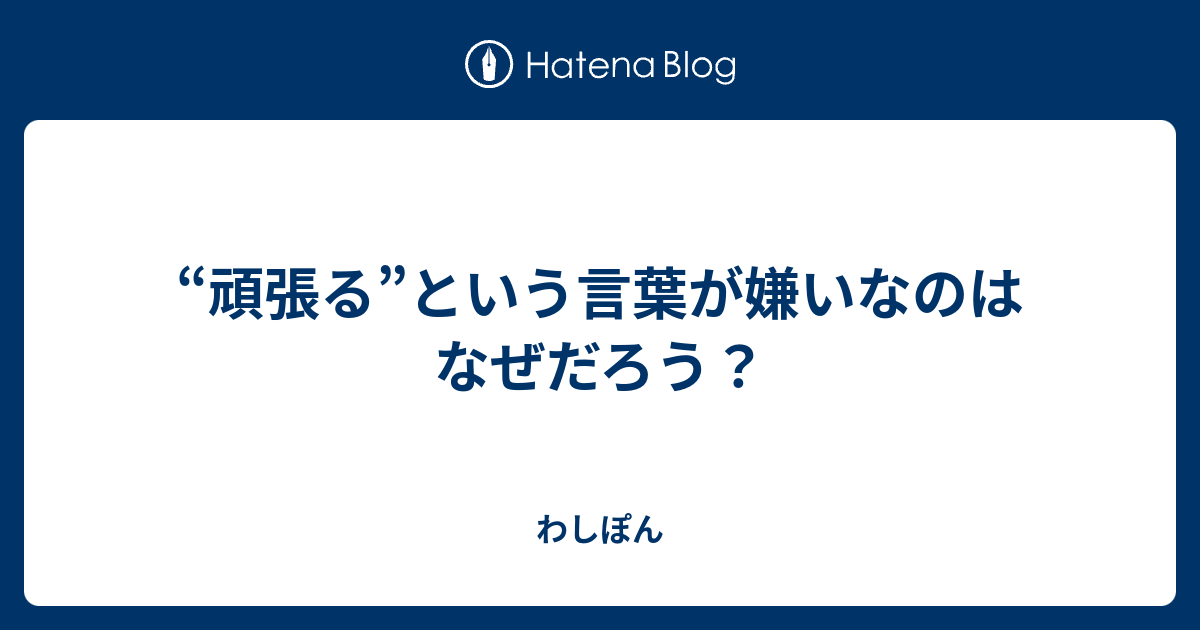 頑張れる 言葉 画像 イノシシ イラスト 無料