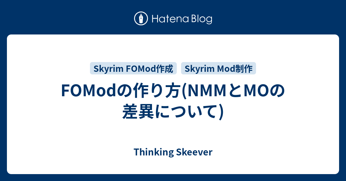 Fomodの作り方 Nmmとmoの差異について Thinking Skeever