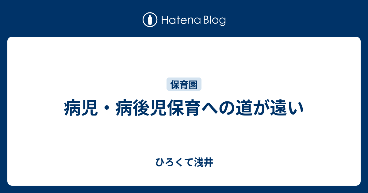 99以上 保育園 遠い 保育園 遠い メリット