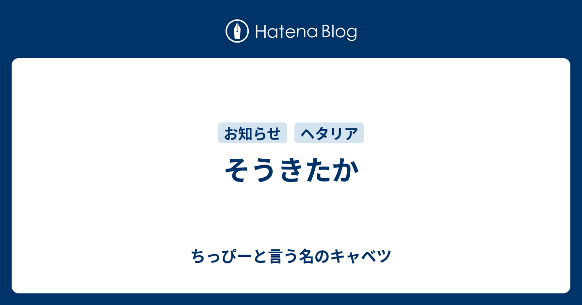 そうきたか ちっぴーと言う名のキャベツ