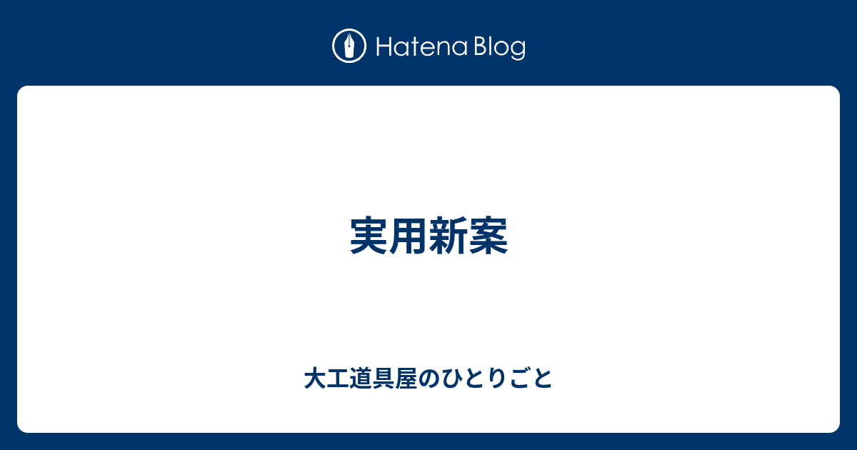 図案化せる実用文字