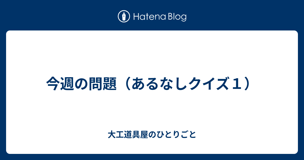 ある なし 問題