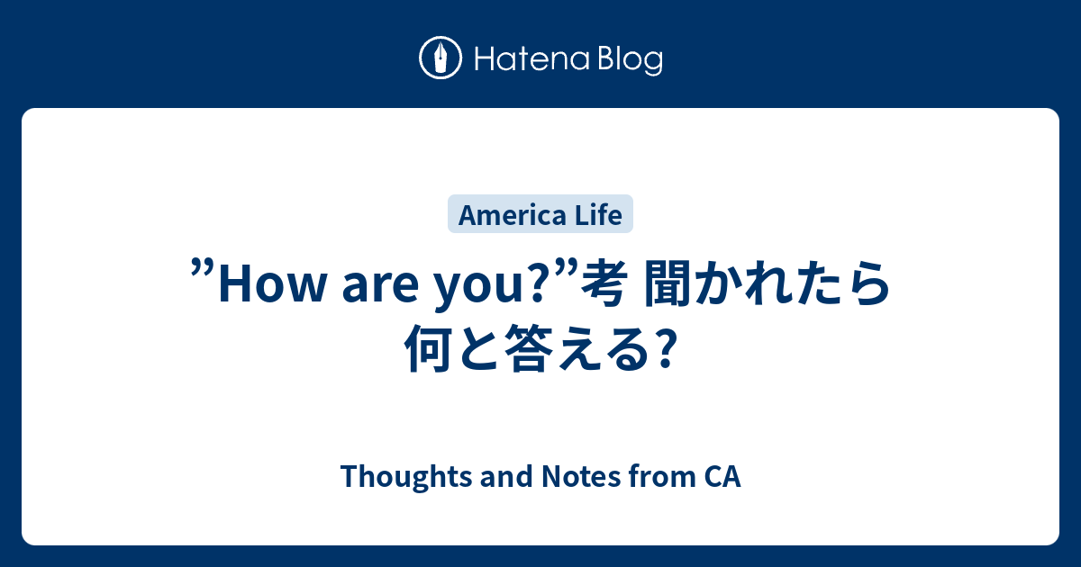 How Are You 考 聞かれたら何と答える Thoughts And Notes From Nc