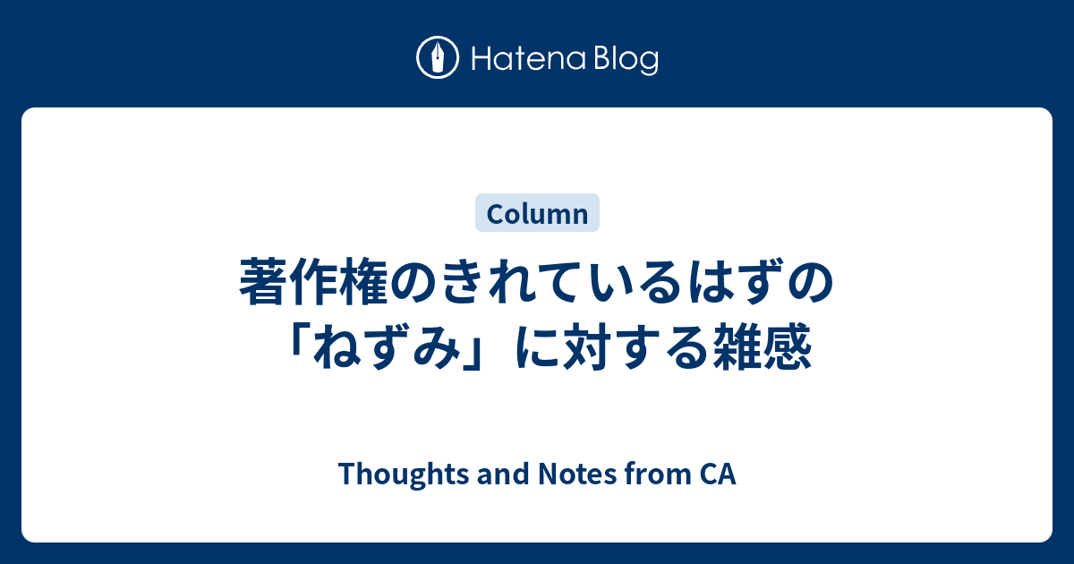 著作権のきれているはずの ねずみ に対する雑感 Thoughts And Notes From Nc