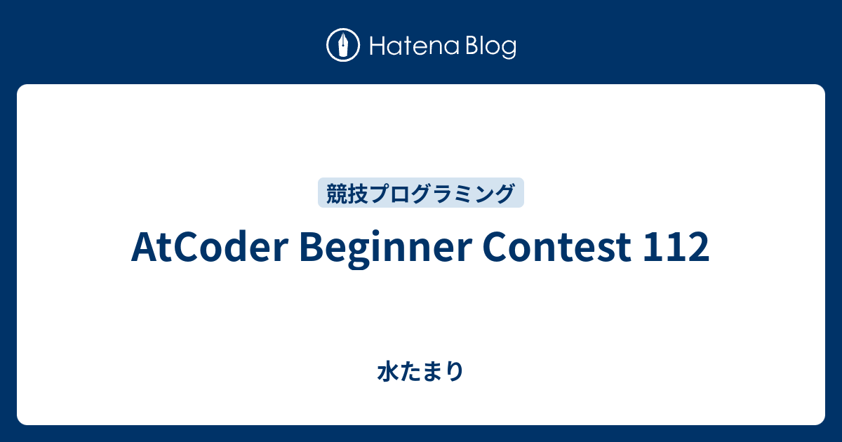 AtCoder Beginner Contest 112 - 水たまり