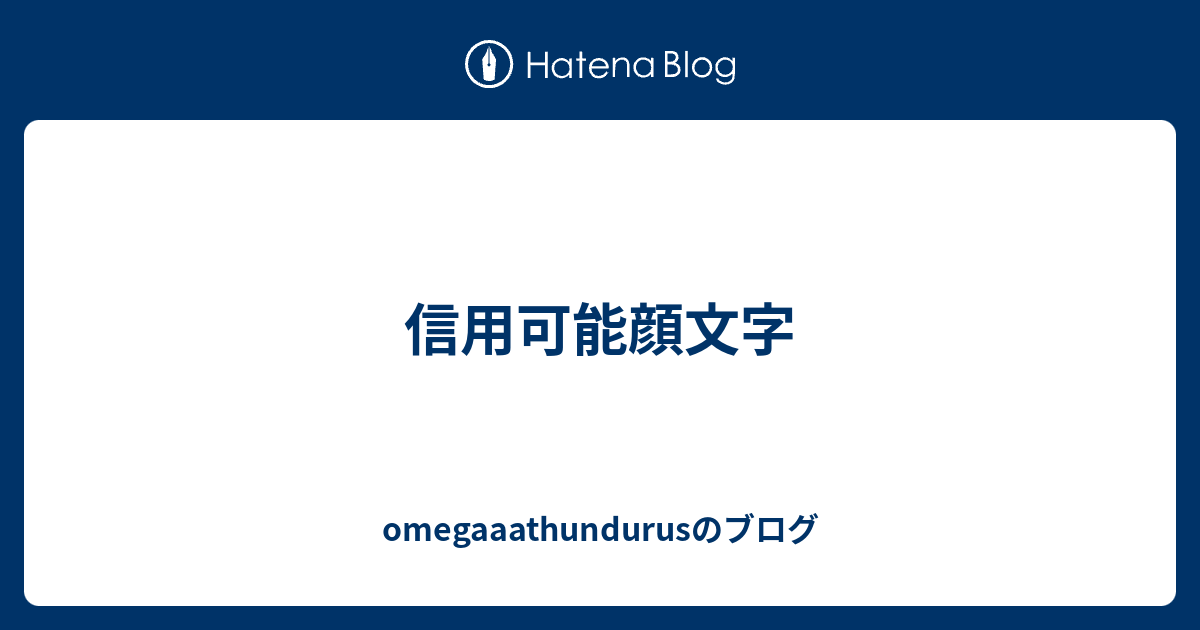 空想 顔文字 空想 顔文字