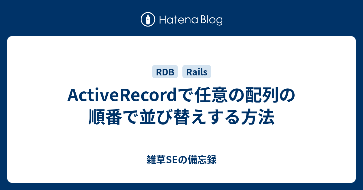 rails トップ 子レコードで並び替え