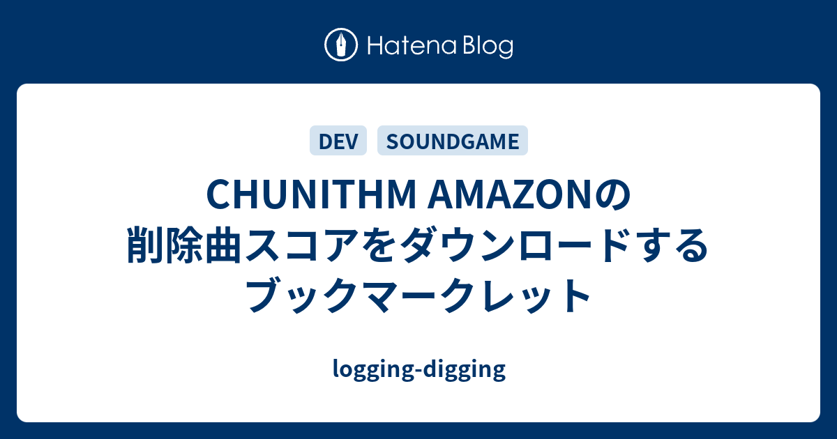 Chunithm Amazonの削除曲スコアをダウンロードするブックマークレット Logging Digging