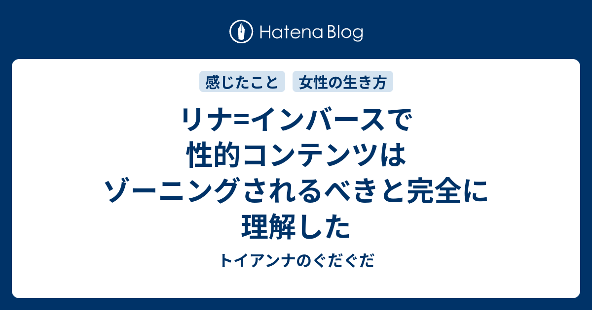 リナ インバースで性的コンテンツはゾーニングされるべきと完全に理解した トイアンナのぐだぐだ