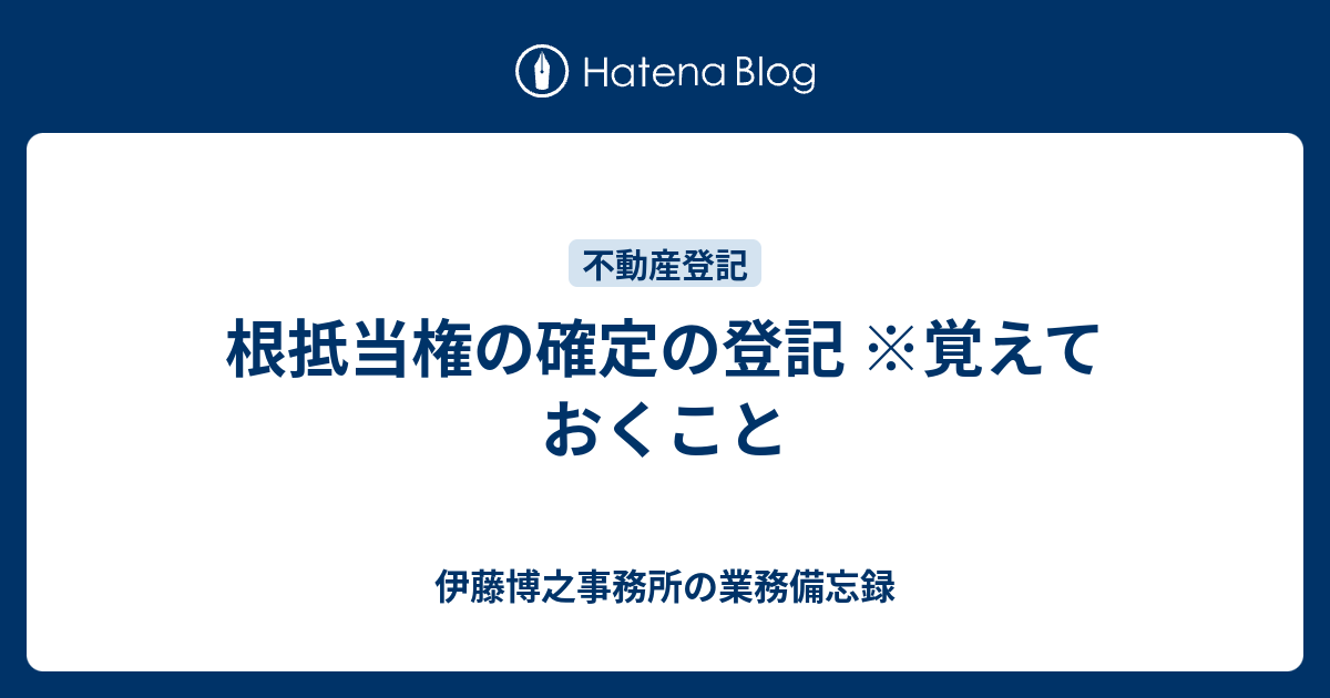 根抵当権設定登記