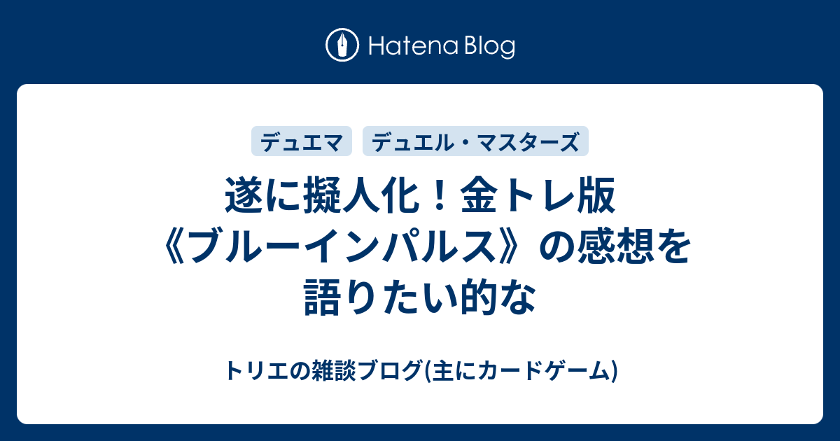 遂に擬人化！金トレ版《ブルーインパルス》の感想を語りたい的な 