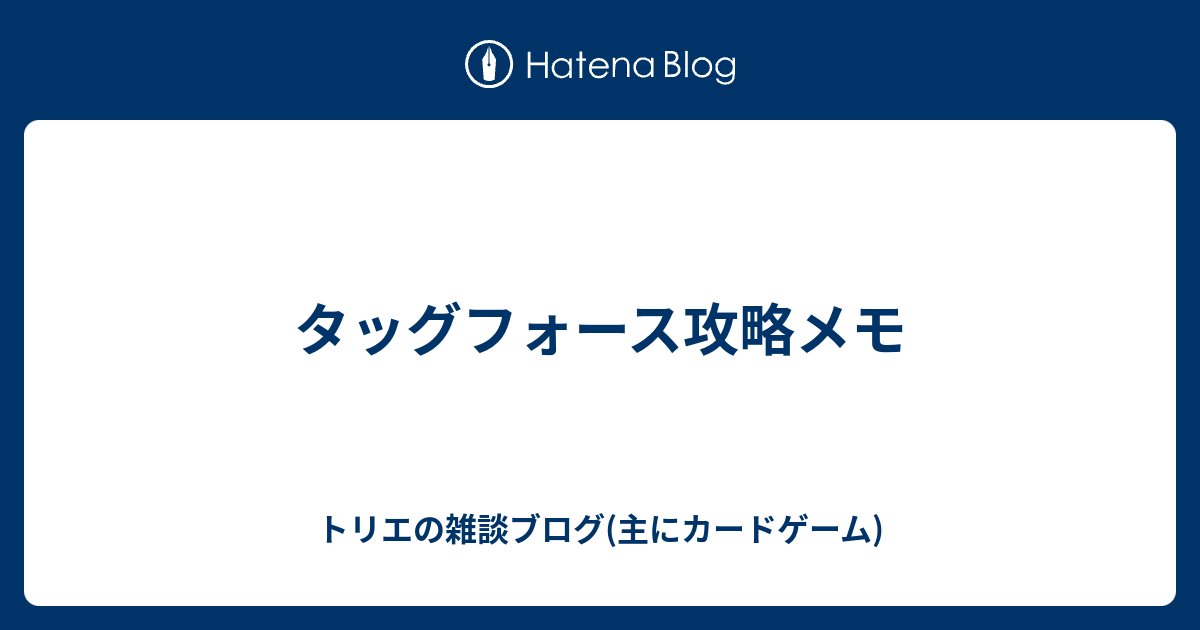 タッグフォース攻略メモ Yumatoraru S Blog