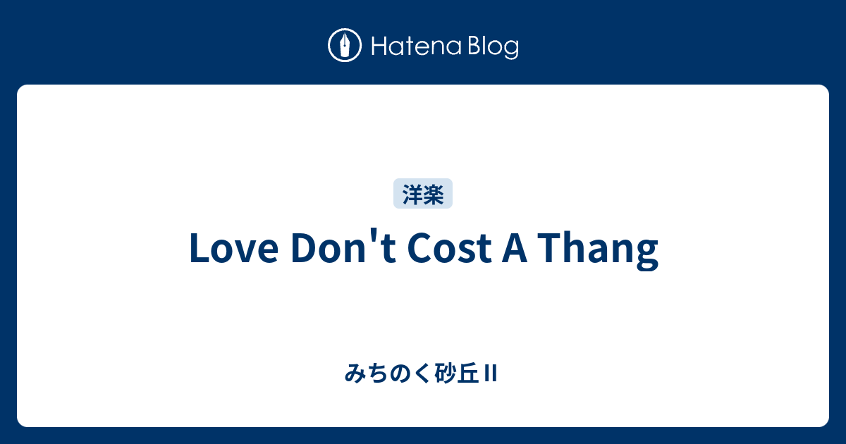 Love Dont Cost A Thang みちのく砂丘Ⅱ 
