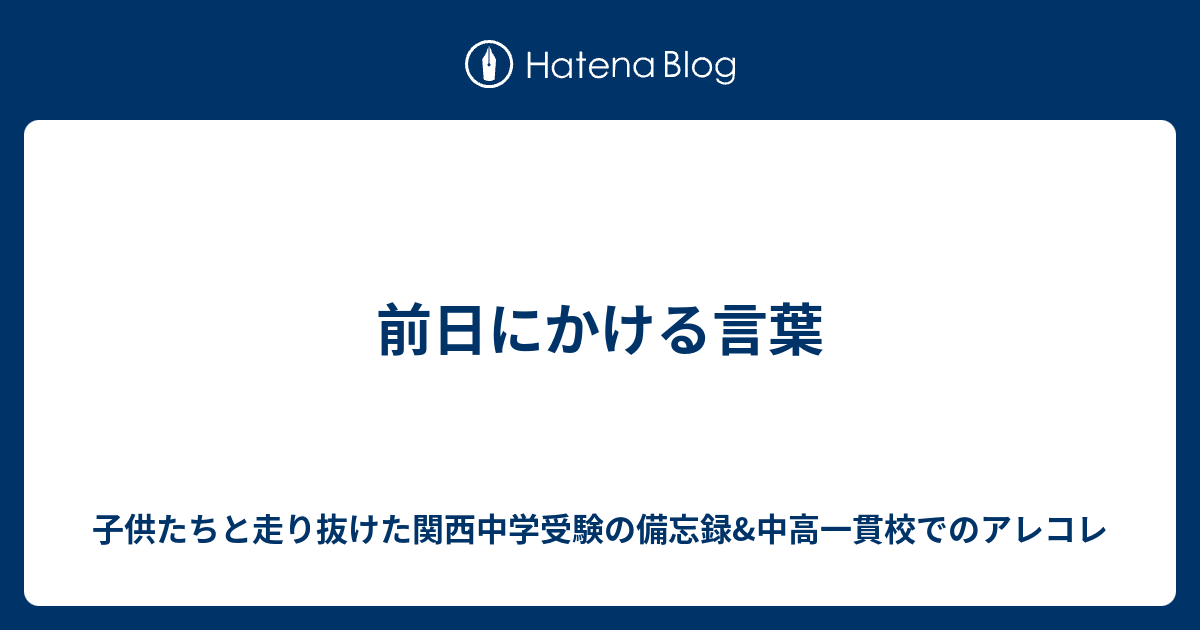 最高の壁紙hd すごい 受験前日 言葉