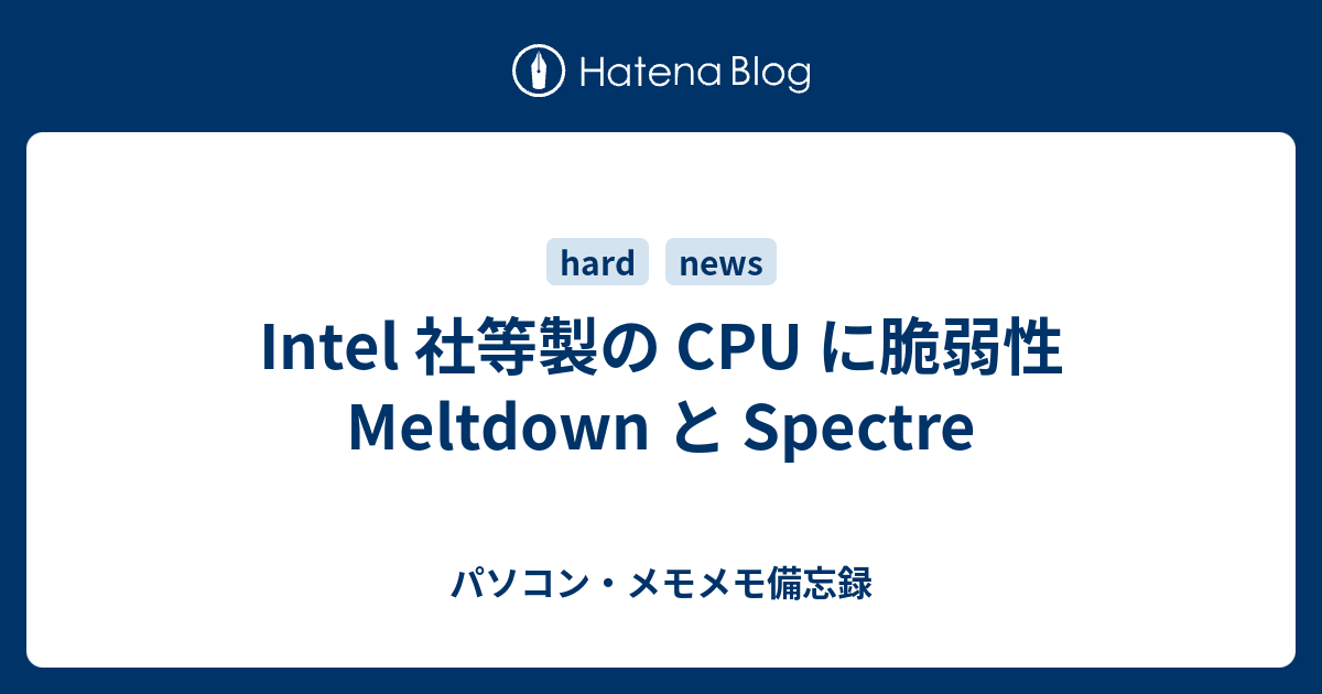  Apple、「Meltdown」と「Spectre」の脆弱性がすべての Mac と iOS デバイスに影響を与えることを確認、一部の修正はすでにリリース済み [更新]