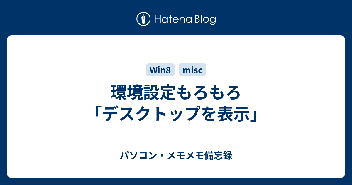 win8 コレクション デスクトップ 時計