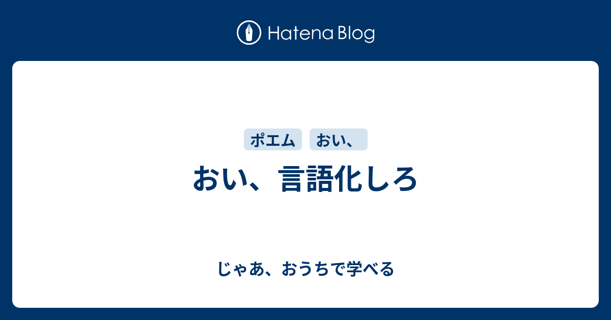 おい、言語化しろ - じゃあ、おうちで学べる