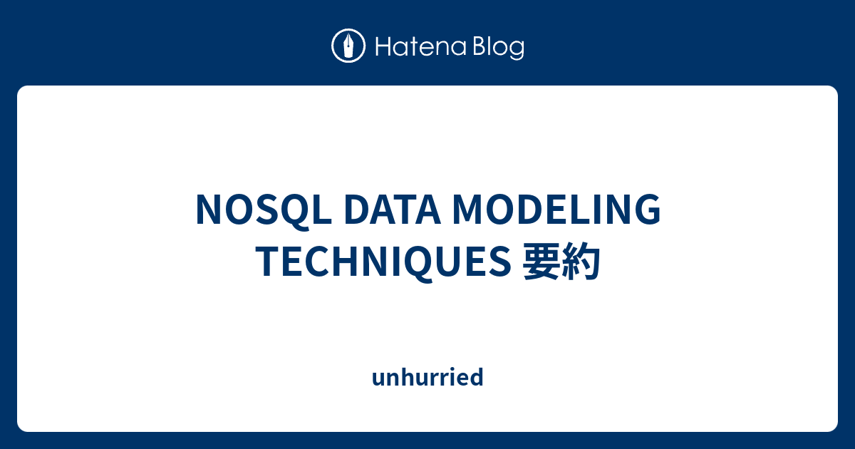 NOSQL DATA MODELING TECHNIQUES 要約 - Unhurried