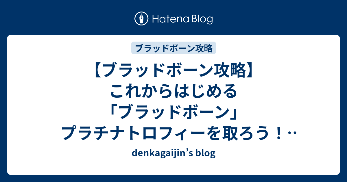 トロフィー ブラボ あの話題作の“トロフィー”取得率はどうなっている？ データから見るゲーマーの趣味趣向＆やり込み度