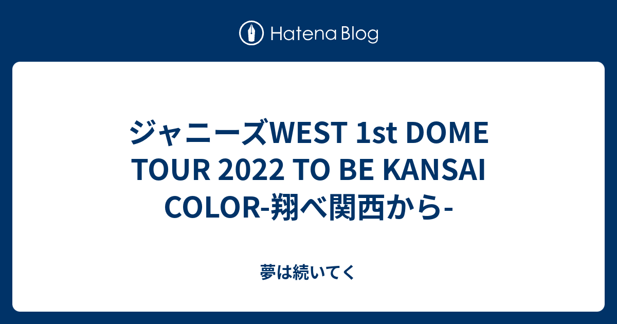 ジャニーズWEST 1st DOME TOUR 2022 TO BE KANSAI COLOR-翔べ関西から