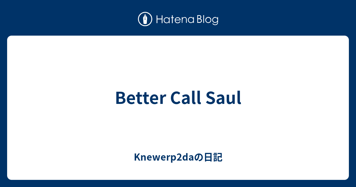 Better Call Saul Knewerp2daの日記