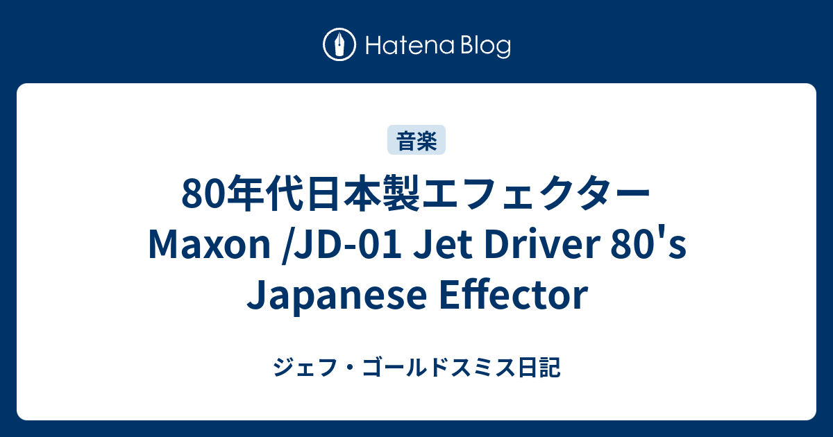 ギター Maxon JET D JD-01 Maxon /JD-01 Jet Driver - YouTube