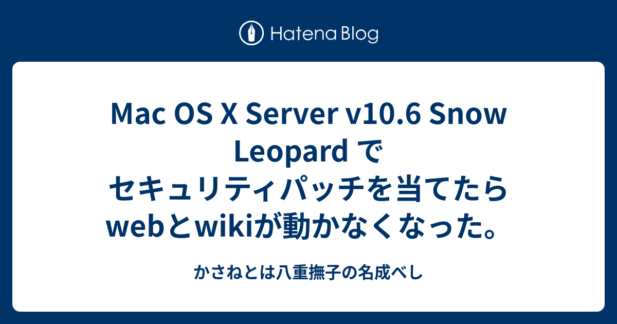  Snow Leopard のセキュリティ アップデートにより、Rosetta を使用する PowerPC アプリが強制終了される