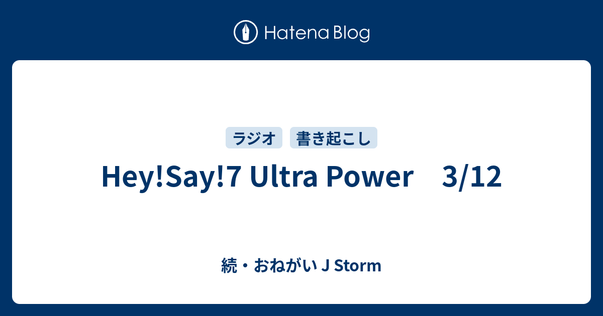 Hey Say 7 Ultra Power 3 12 続 おねがい J Storm