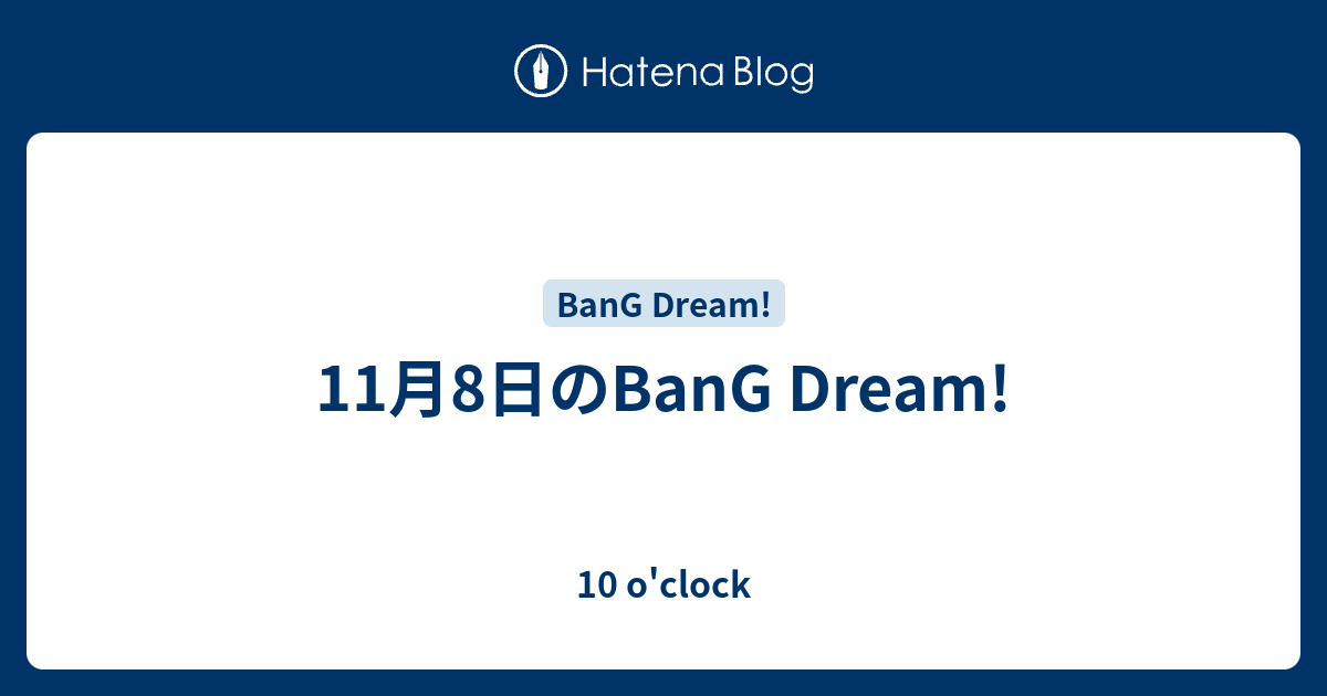 11月8日のbang Dream 10 O Clock