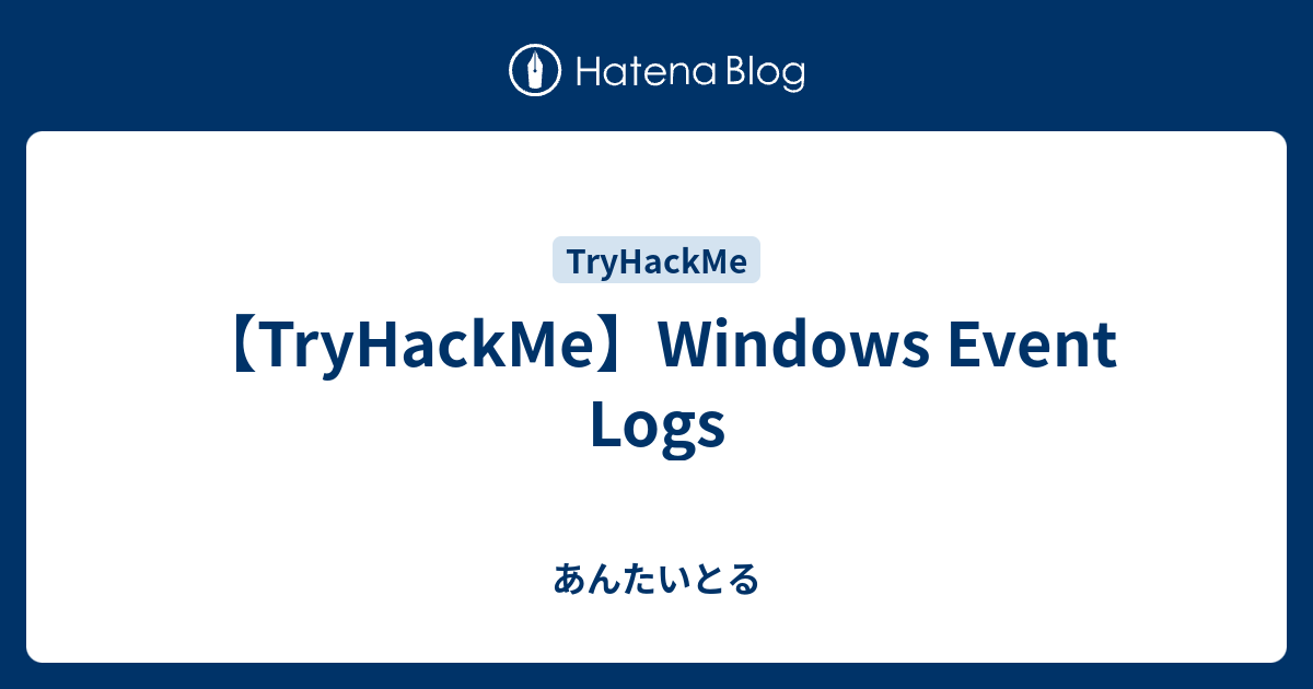 【TryHackMe】Windows Event Logs あんたいとる