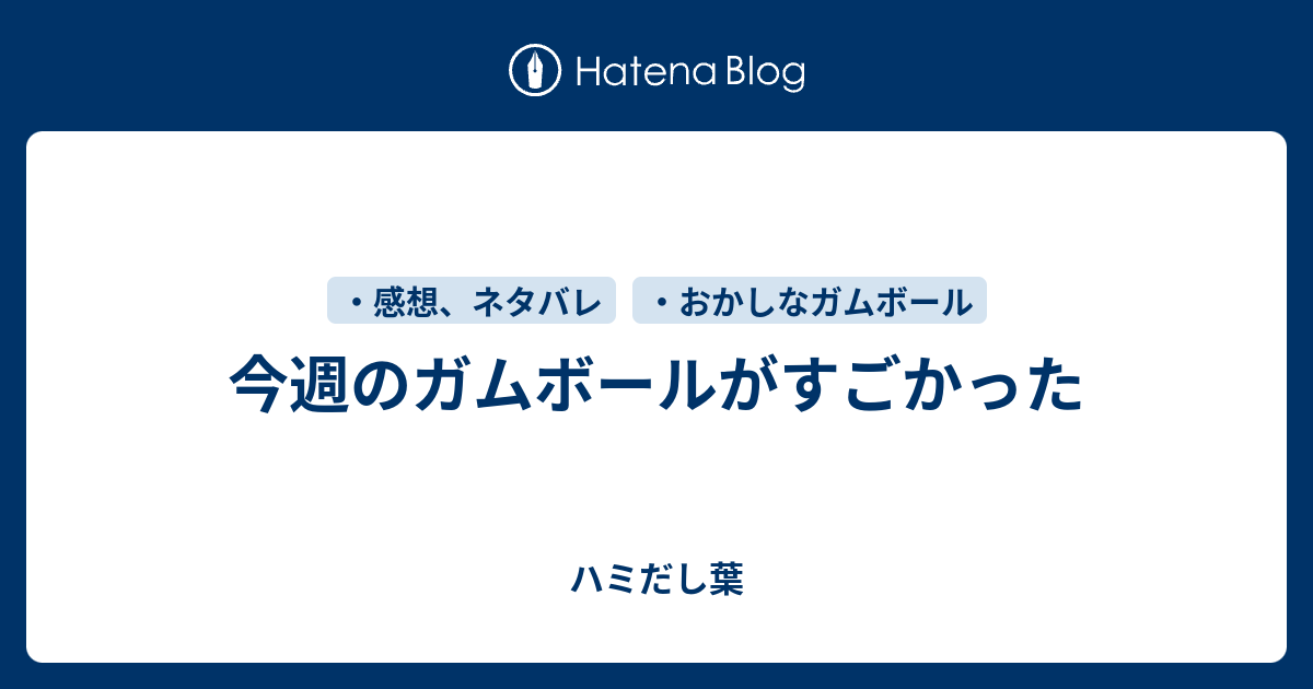 ガムボール 声優