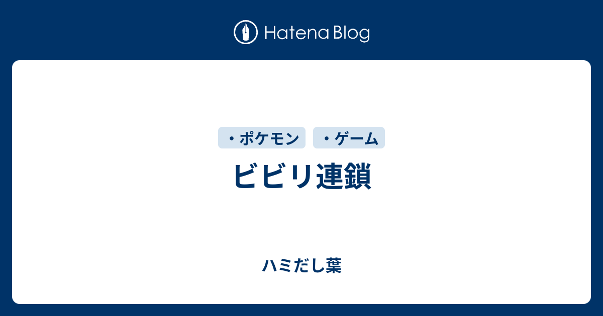 ビビリ連鎖 顕微鏡の中