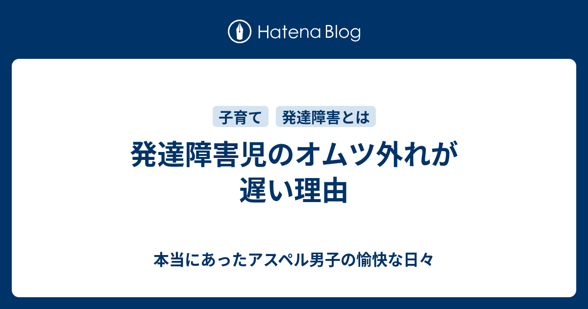 オムツ離れで感じたこと ウィザップ スタッフブログ