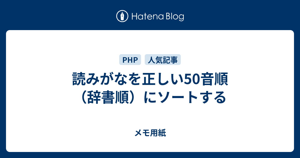 読みがなを正しい50音順 辞書順 にソートする