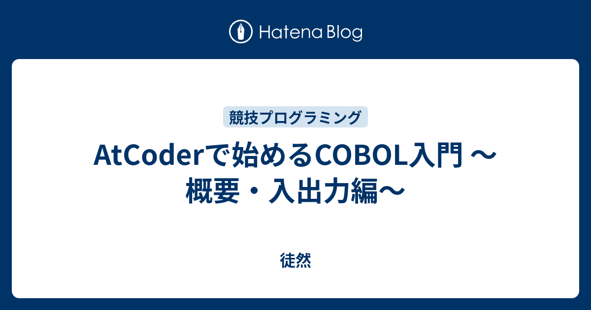 cobol 可変長レコード line コレクション sequential