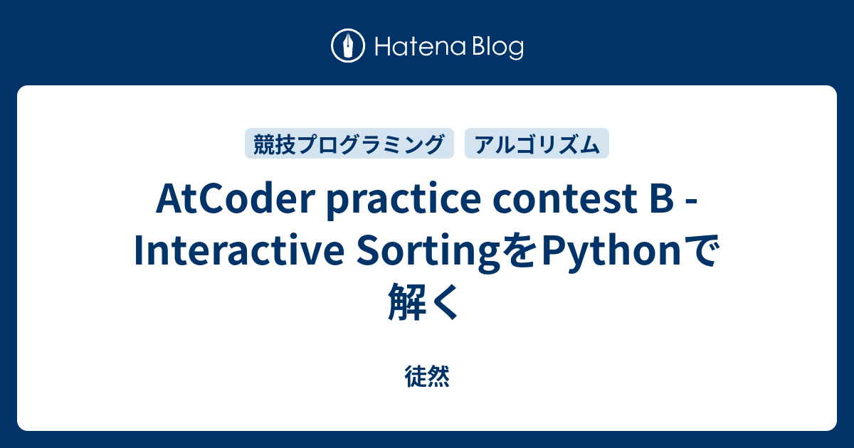 AtCoder Practice Contest B - Interactive SortingをPythonで解く - 徒然