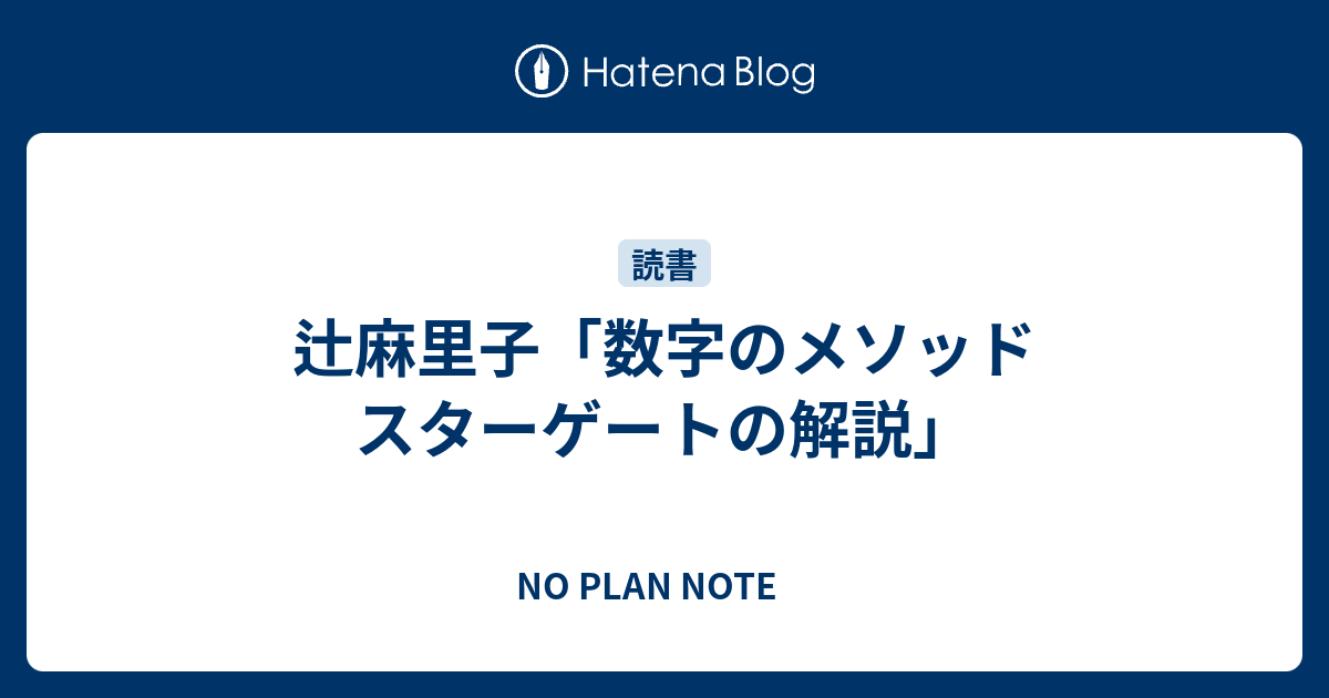 数字のメソッド スターゲートの解説 Amazon.co.jp: 数字のメソッド―スターゲートの解説 : 辻 麻里子: 本