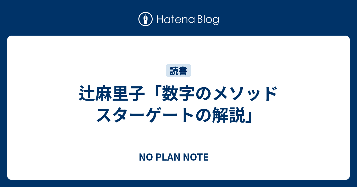 数字のメソッド スターゲートの解説