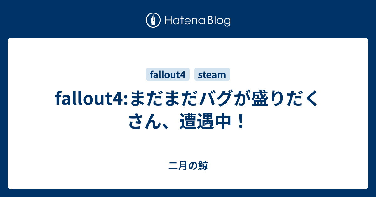 ダウンロード済み Fallout4 キュリー クエスト バグ