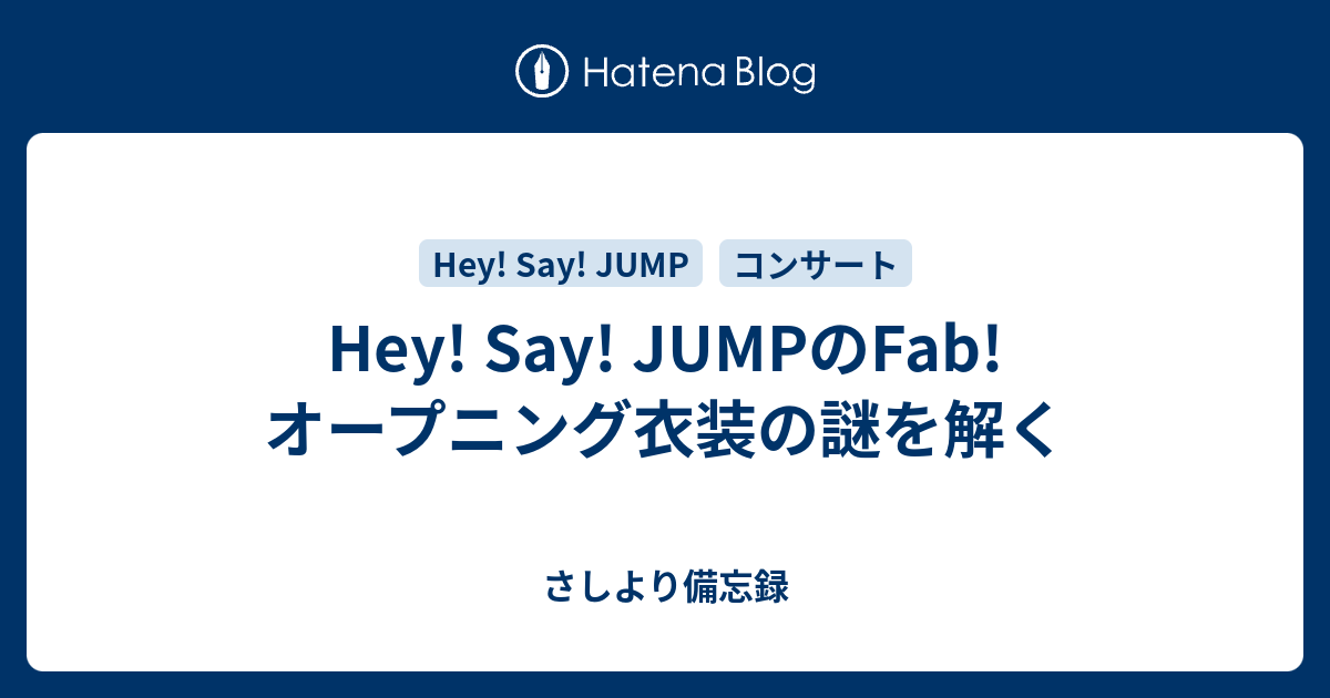 Hey Say Jumpのfab オープニング衣装の謎を解く さしより備忘録