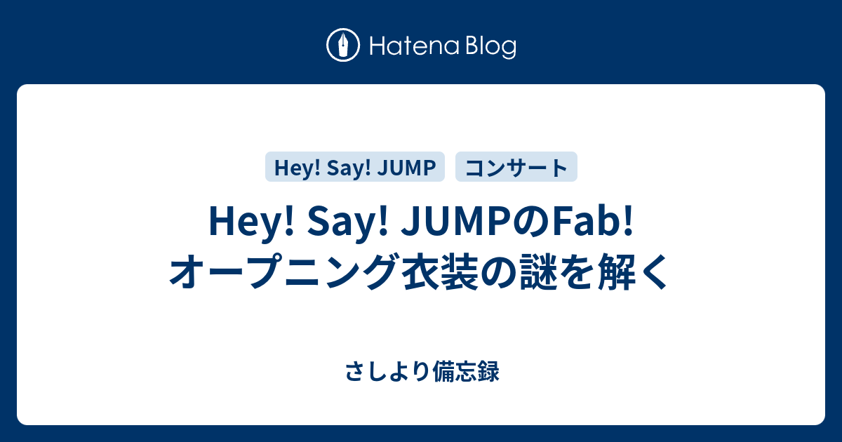 Hey! Say! JUMPのFab!オープニング衣装の謎を解く - さしより備忘録