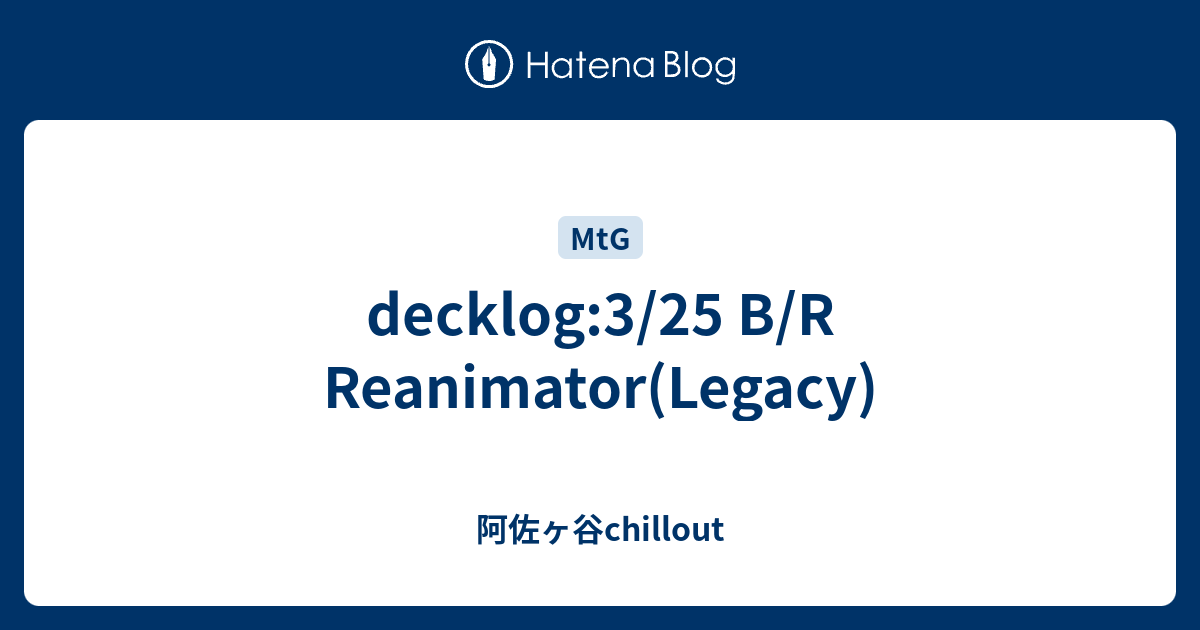 Decklog 3 25 B R Reanimator Legacy 阿佐ヶ谷chillout